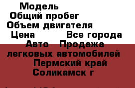  › Модель ­ Ford s max › Общий пробег ­ 147 000 › Объем двигателя ­ 2 000 › Цена ­ 520 - Все города Авто » Продажа легковых автомобилей   . Пермский край,Соликамск г.